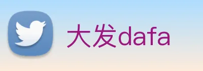 大发dafa Logo